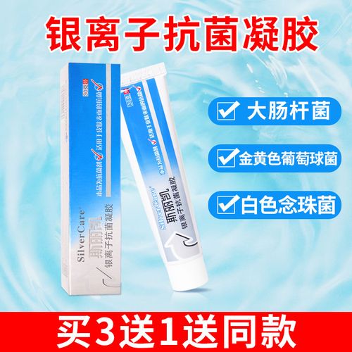斯丽凯银离子抗菌凝胶烧伤烫伤摔擦伤手术切口伤口家用抑菌敷料xy