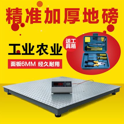 耀华地磅地磅秤平台秤1吨2吨10吨地磅台式电子地磅称0-3吨5t电子