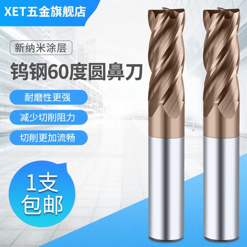xet60度4刃圆鼻刀合金铣刀钨钢铣刀牛鼻刀加工中心数控m1-m6