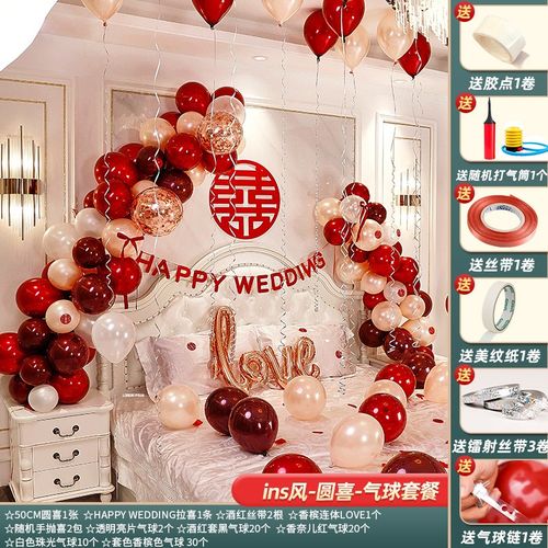 网红婚房布置套装男方结婚气球婚礼装饰女方卧室新房套餐简约大气 (主