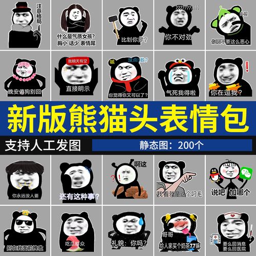 新样式熊猫头表情包花里胡哨阴阳怪气沙雕聊天搞笑斗图表情图系列