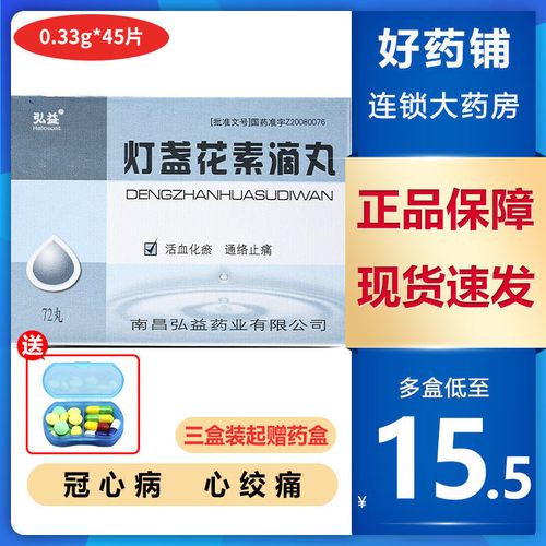 弘益 灯盏花素滴丸 22mg*72丸/盒 活血化瘀 通络止痛 用于中风后遗症