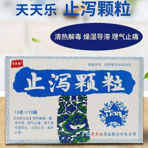 天天乐 止泻颗粒 10g*10袋/盒 天天乐止泻颗粒10袋清热解毒燥湿导滞理