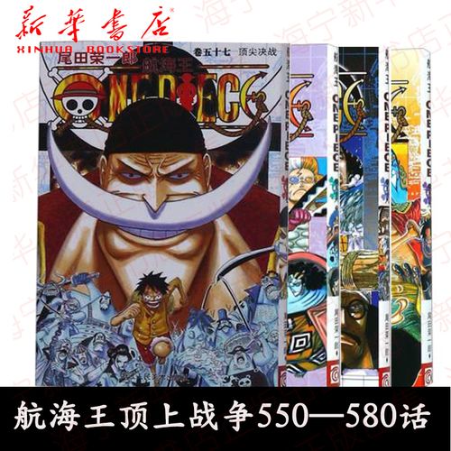 顶上战争 漫画航海王56-59卷 共4册中发生的一场战争白胡子海贼团 旗