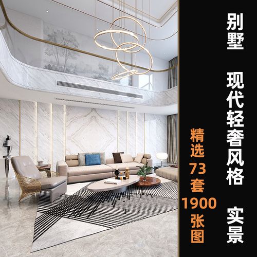 现代轻奢风格别墅装修图纸室内设计案例豪华高端效果