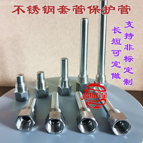不锈钢套管双金属温度计外保护套管 温度传感器护套管 套筒定做