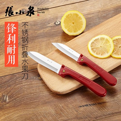 张小泉折叠水果刀家用瓜便携果刀折刀不锈钢刀具削皮刀切片刀随身