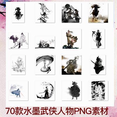 中国风中式水墨古风武侠古代人物平面设计png免扣透明素材ps图片