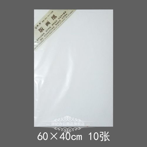 黎光棉版画纸50*40cm 油印纸 水印纸 铜版画纸 版画油墨木刻板用画纸