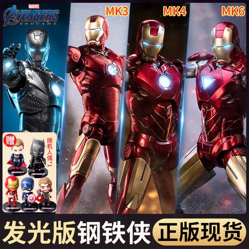 中动玩具钢铁侠手办发光版mk6马克4关节可动7寸漫威人偶2生日礼物