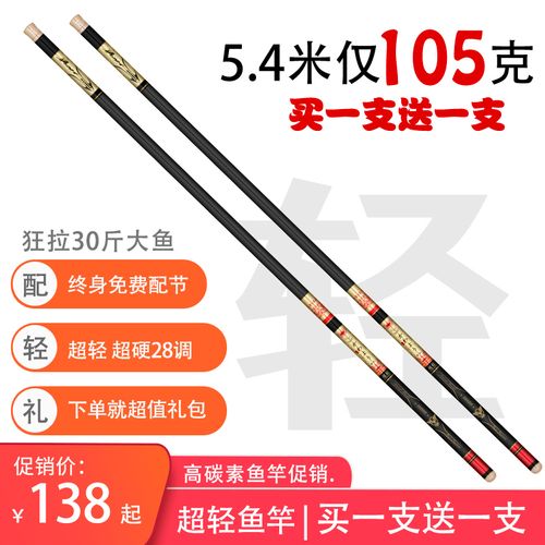 鱼竿买一送一手杆鱼杆钓鱼竿超轻超硬日本进口碳素台