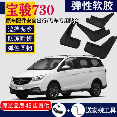 适用于2020款宝骏730挡泥板专用原装原厂汽车改配件19