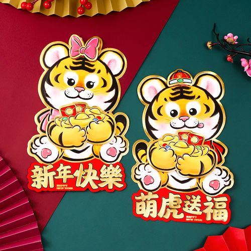 2022虎年生肖卡通福虎对贴烫金绒面创意大门玻璃装饰品贴新年过年
