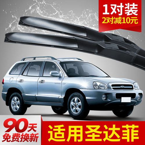 华泰新圣达菲雨刮器原装08经典10老款原厂胶条片汽车配件前雨刷条