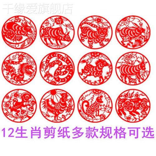 t12生肖剪纸幼儿园手工作品十二生肖剪纸成品 剪纸手工纸窗花成品