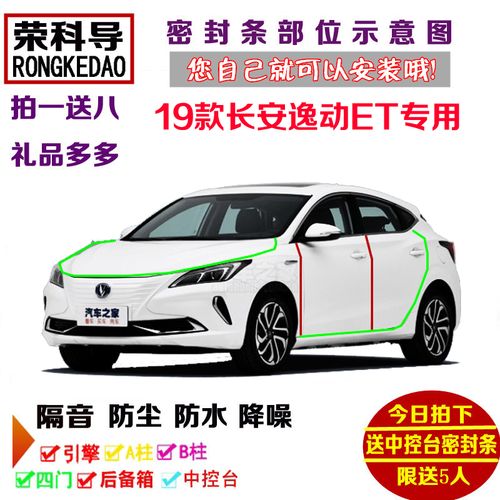 2019款全新长安逸动et专用汽车密封条 车门隔音条 全