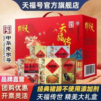 天福号 熟食礼盒酱猪蹄酱肘子卤味大包装组合春节年货团购送礼盒装老