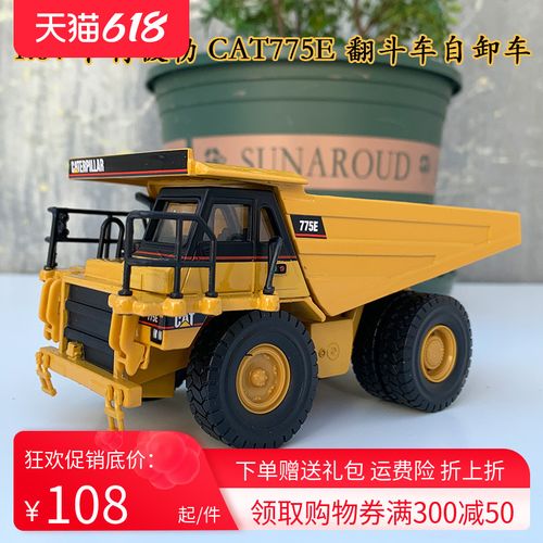 norscot 1:64 卡特彼勒 cat 775e 矿用翻斗车自卸车合金卡车模型