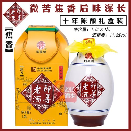 即墨老酒十年陈酿坛装黄酒1l礼盒装即墨黄酒半甜型中华老字号