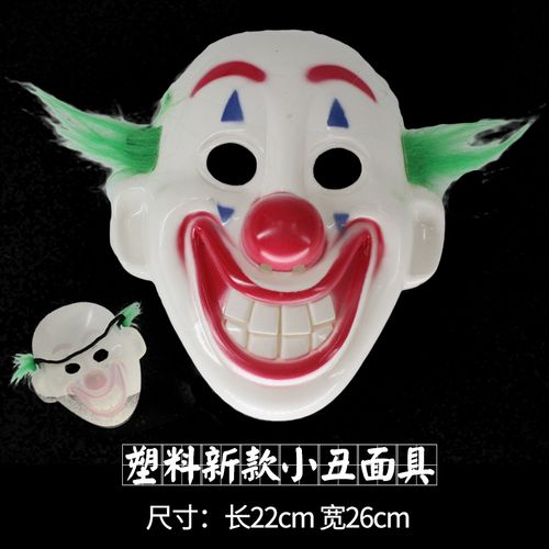 漫翔 万圣节cosplay小丑笑脸面具成人儿童全脸面罩搞笑假发演出道具