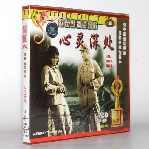 老电影 心灵深处(2vcd) 刘晓庆 陈国军