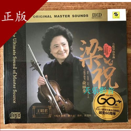 俞丽拿梁祝 60周年纪念版 王昭君 俞丽拿小提琴 hqcd2 正版