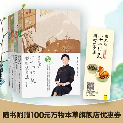 陈允斌二十四节气顺时饮食法 家庭医生养生食疗方 中医养身保健康营养