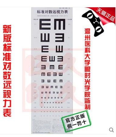 新版标准对数远视力表 儿童视力表视力表视力卡色盲色觉 黑白色国家