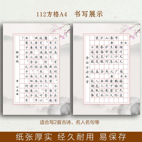 a4硬笔书法作品纸方格112格成人学生比赛专用纸中国风