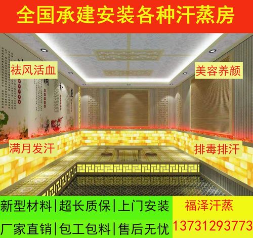 【安然纳米汗蒸房】家庭用美容院盐蒸疗韩式托玛琳安装承建干桑拿