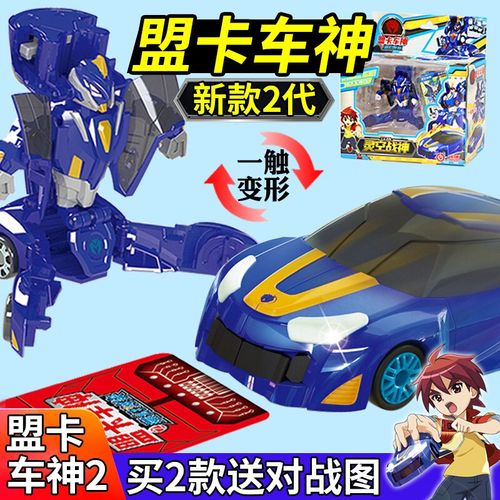 萌卡车神玩具盟卡车神之魔幻对决变形机器人金刚男孩儿童蒙萌门飞车摩