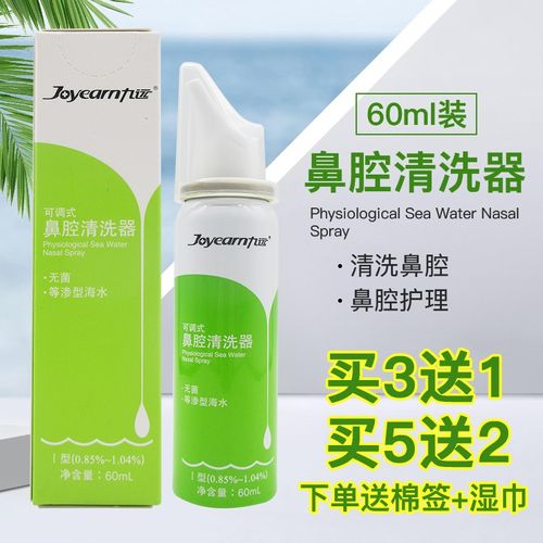 九远可调式鼻腔清洗器无菌生理性海水60ml/盒hy 1盒绿色 湿巾 棉签