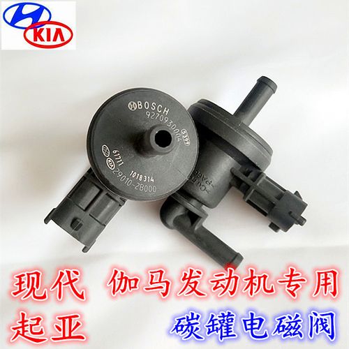 现代悦动碳罐电磁控制阀朗动k2福瑞迪i30瑞纳k3碳罐废气阀电磁阀