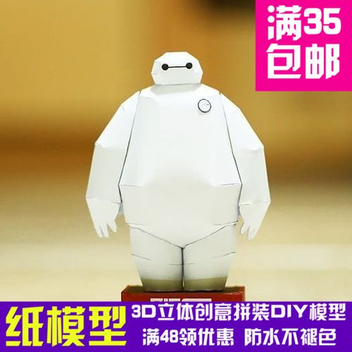纸模超能陆战队大白纸模型3d纸模型diy手工纸模型手工玩具