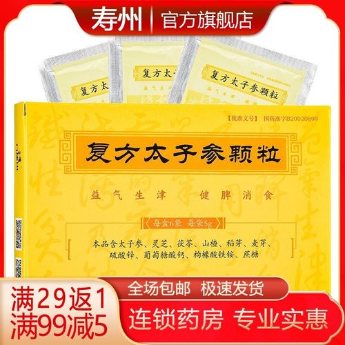 力捷迅 复方太子参颗粒 5g*6袋/盒 益气生津,健脾消食.