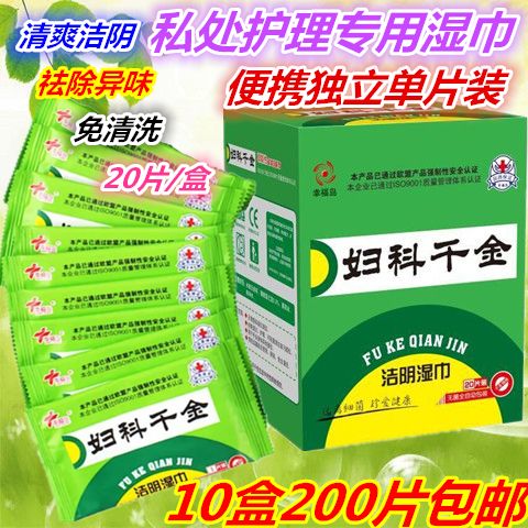 独立包装妇科千金成人洁阴湿巾纸房事私处杀菌卫生便捷湿纸巾批发