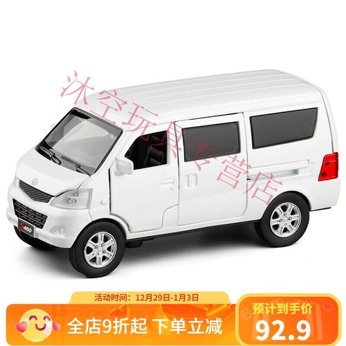 jkm 1/32长安之星微型面包车六开门声光mpv移门金属玩具汽车模型 白色