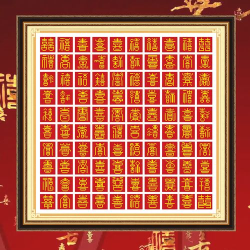 百喜图中格十字绣促销 线绣卧室手工diy送人结婚礼物喜庆婚礼喜字