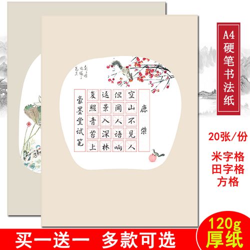 a4米字格硬笔书法作品纸学生儿童五言绝句七言钢笔练习比赛纸25格