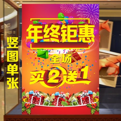 内衣店服装店鞋店年终钜惠全场买二送一活动海报清仓宣传促销贴画