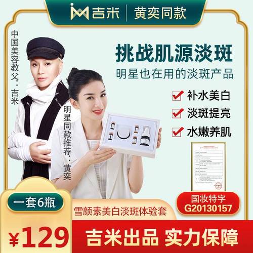 吉米祛斑雪颜素活性冻干粉美白收缩毛孔套装淡斑神器严选化妆品