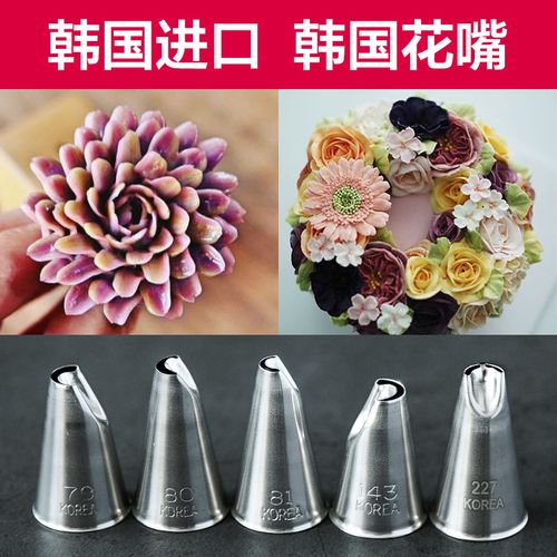 韩式裱花嘴豆沙奶油霜 79 80 81 143 227号菊花大丽花多肉植物花