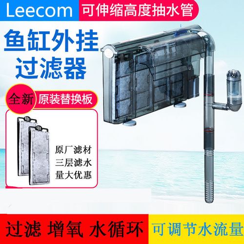 leecom日创鱼缸壁挂过滤器草缸外置瀑布过滤器小型鱼缸外挂过滤器【3