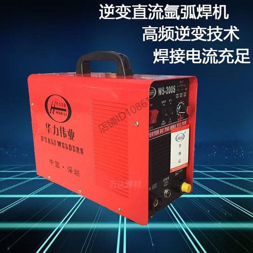 定制适用【】华力 氩弧焊机ws-200s 220v 逆变直流焊机 ws-200s/220v