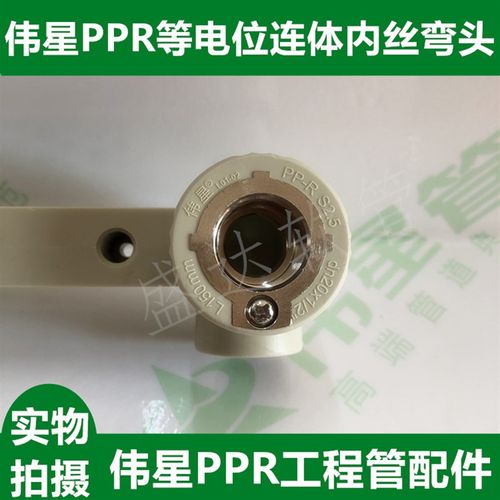 伟星灰色ppr配件 l 等电位内丝弯头 ppr管配件4分20  接地线防漏