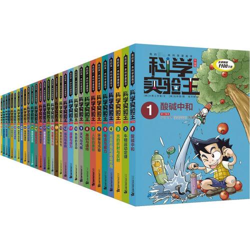 升级版(1-30) 韩国小熊工作室 著 徐月珠 译 (韩)弘钟贤 绘 少儿科普