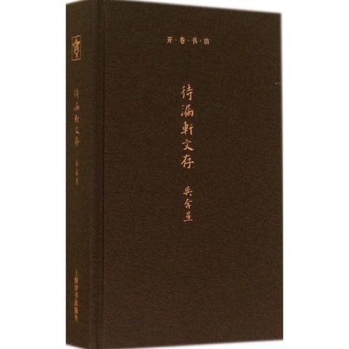 著作 文学 散文 中国现当代随笔 新华书店正版图书籍上海辞书出版社