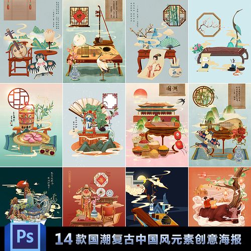 手绘国潮复古山水琵琶风筝仙鹤中国风文创插画psd源文件设计素材