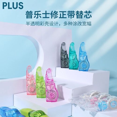 日本plus普乐士修正带替芯学生用涂改带可换芯女实惠装可爱改正带