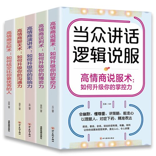 掌控术 谈判术 即兴发言脱稿讲话幽默沟通口才训练与沟通技巧书籍说话